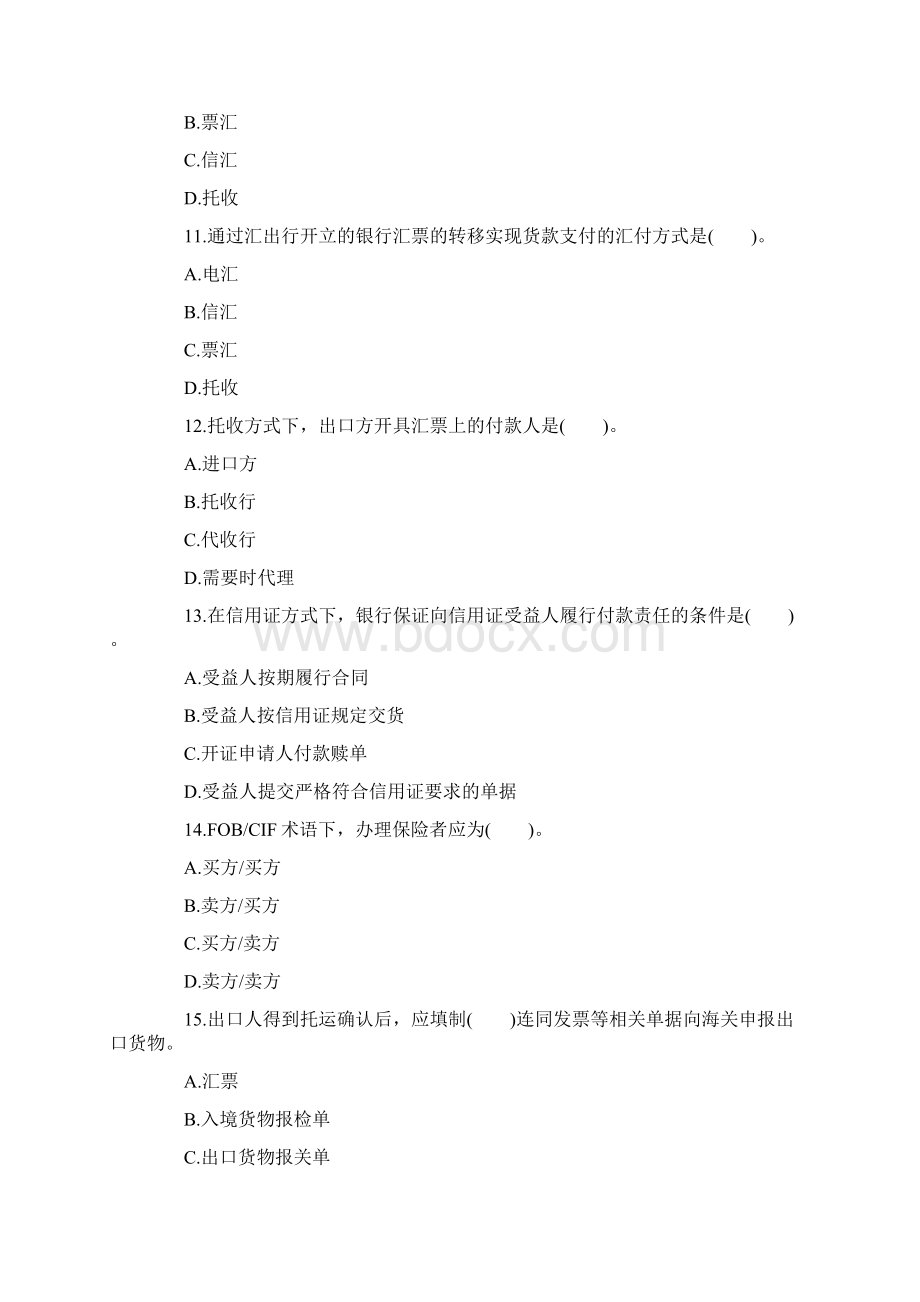 单证员基础理论与知识真题Word下载.docx_第3页