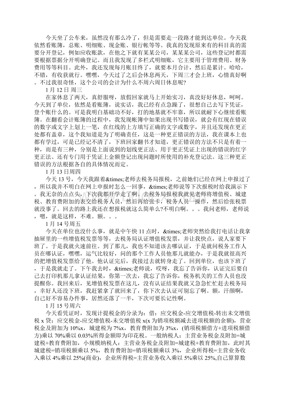 会计专业实习日记范文.docx_第2页