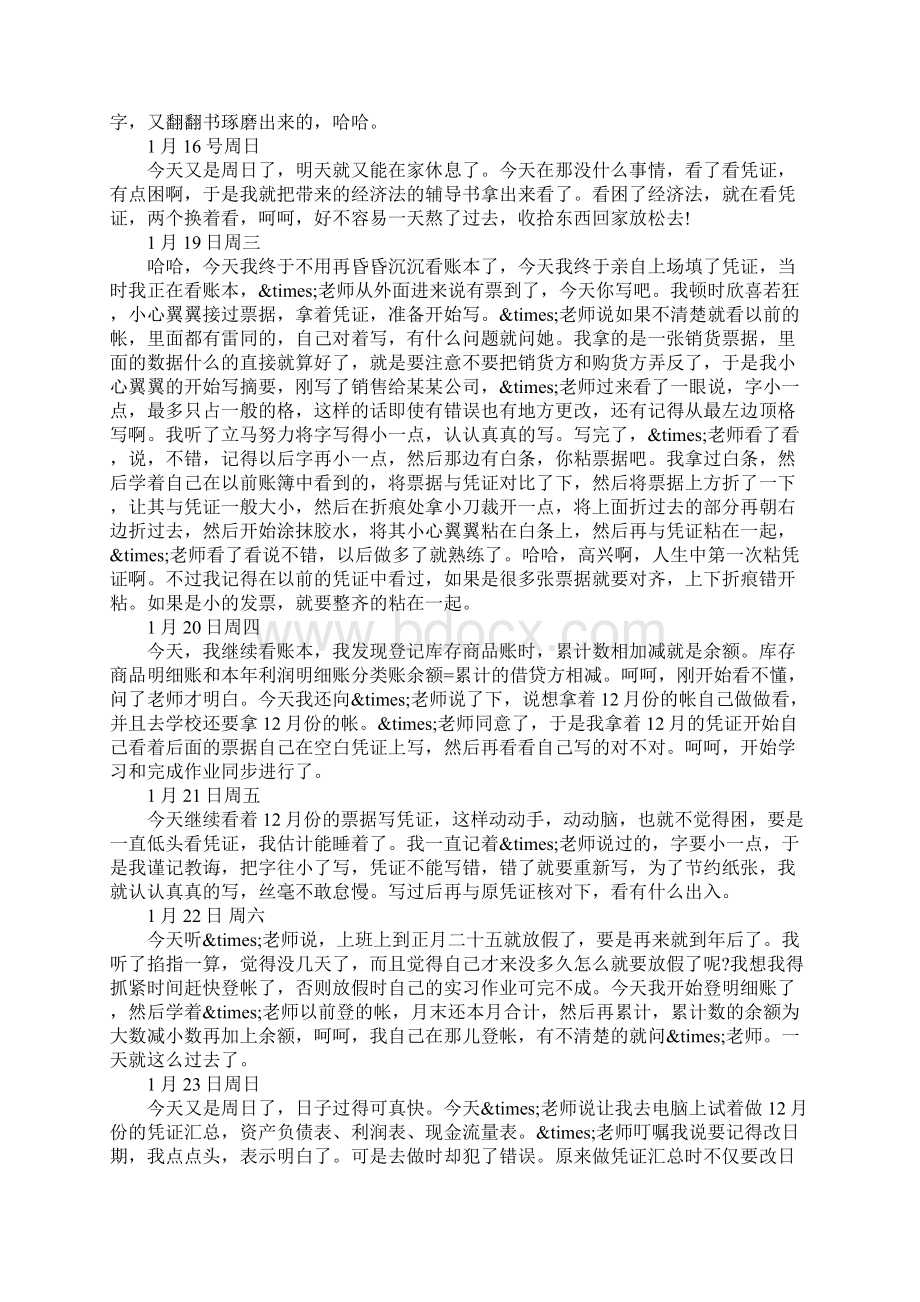 会计专业实习日记范文Word格式.docx_第3页