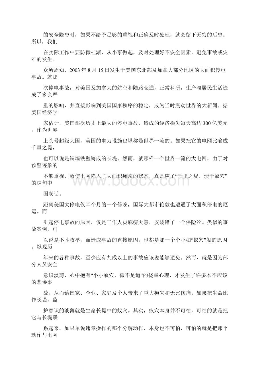 电力培训通讯稿范文Word格式文档下载.docx_第2页