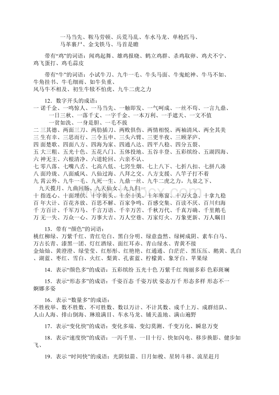 词语归类大全汇编Word下载.docx_第2页