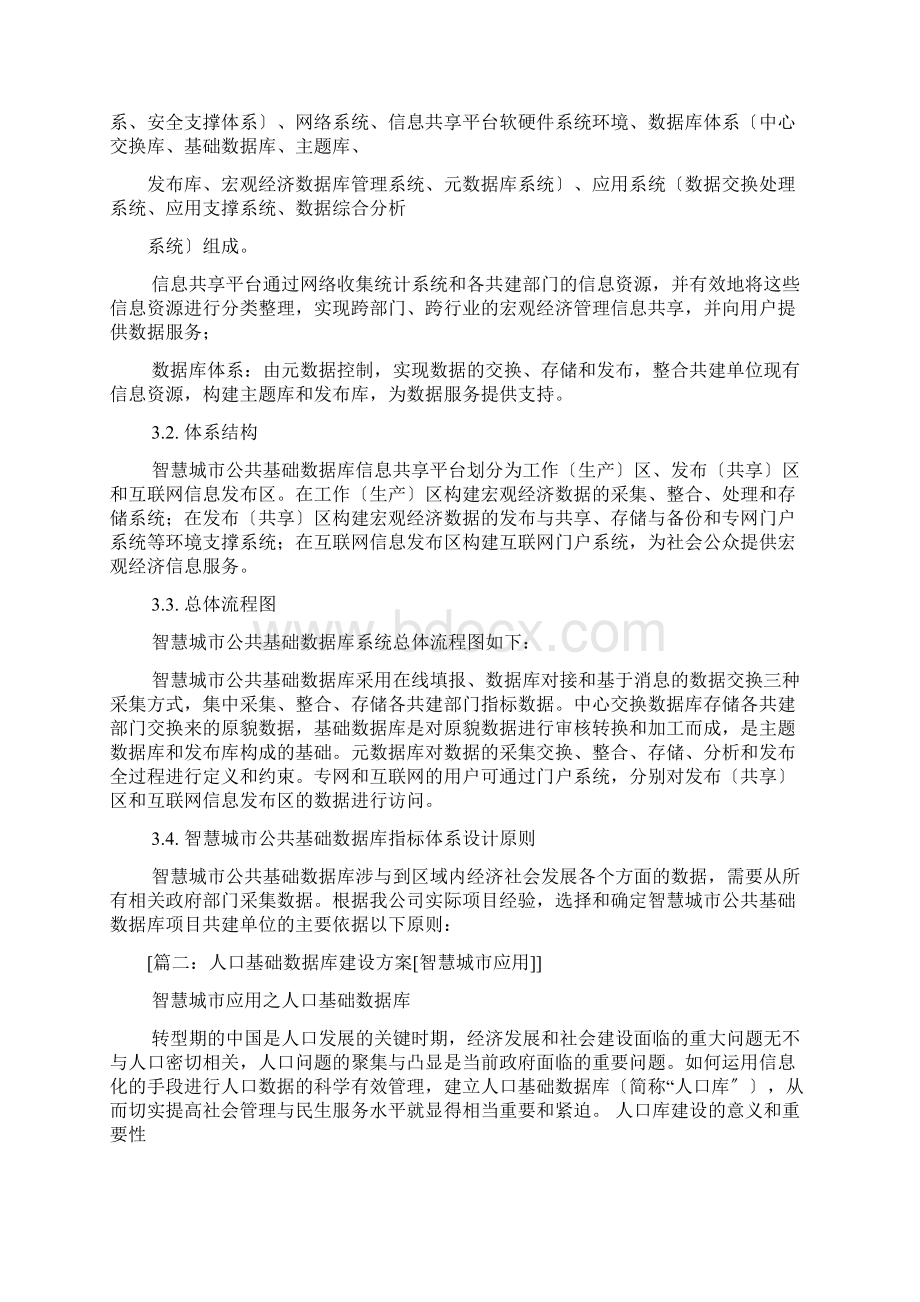 活动方案之基础数据库建设方案Word格式.docx_第2页