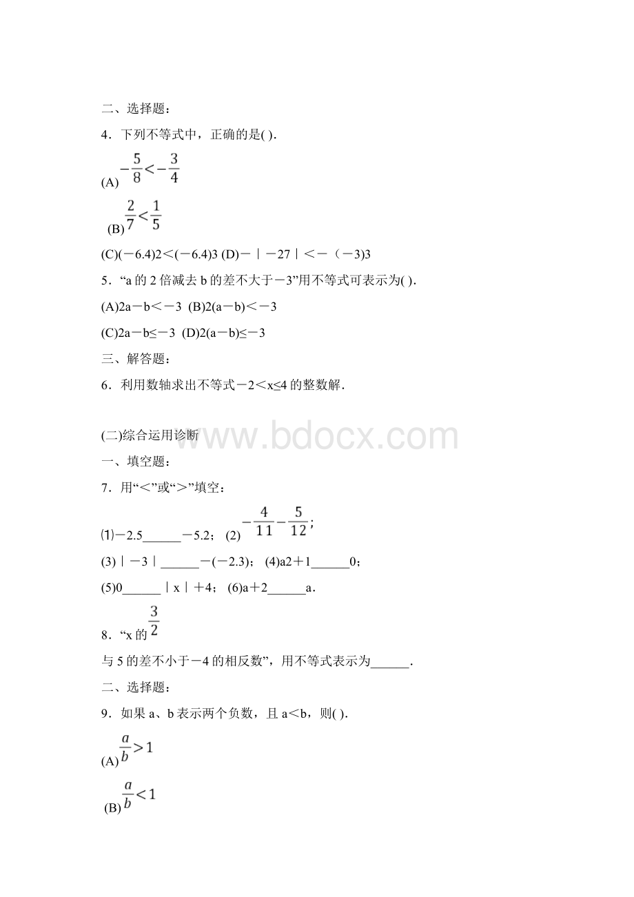 完整word版不等式与不等式组练习题答案Word文件下载.docx_第2页