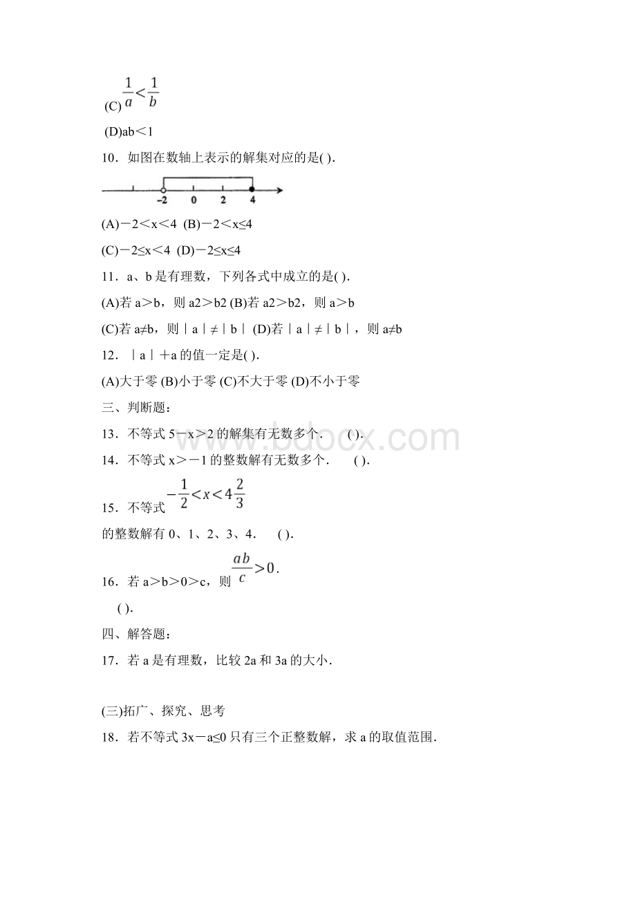 完整word版不等式与不等式组练习题答案Word文件下载.docx_第3页