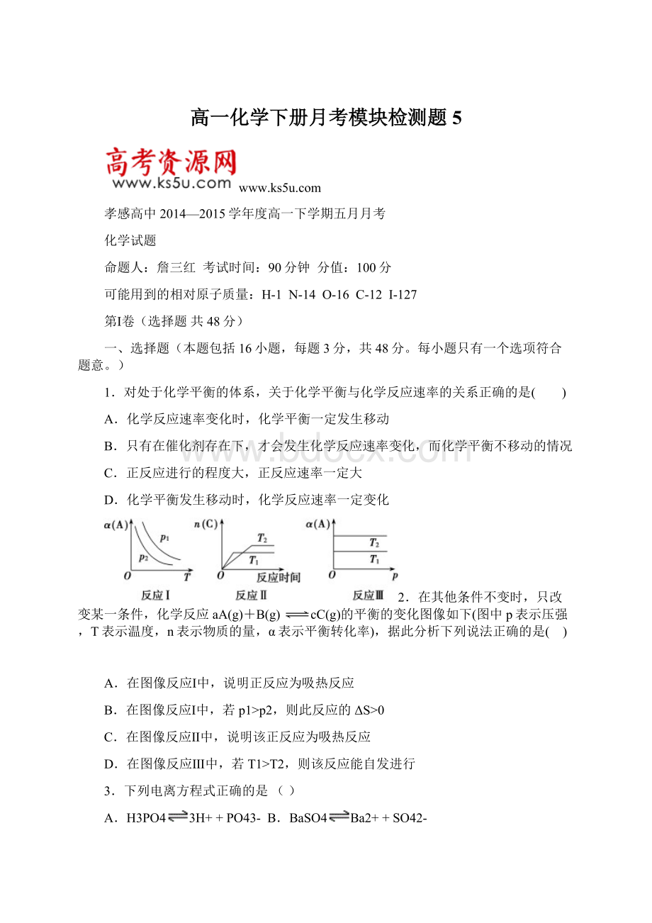 高一化学下册月考模块检测题5.docx_第1页