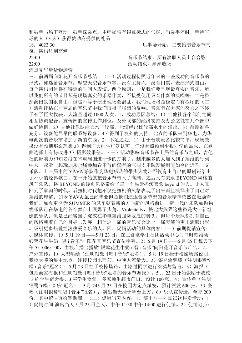 向阳花开音乐节活动拉赞助策划书文档格式.docx_第2页