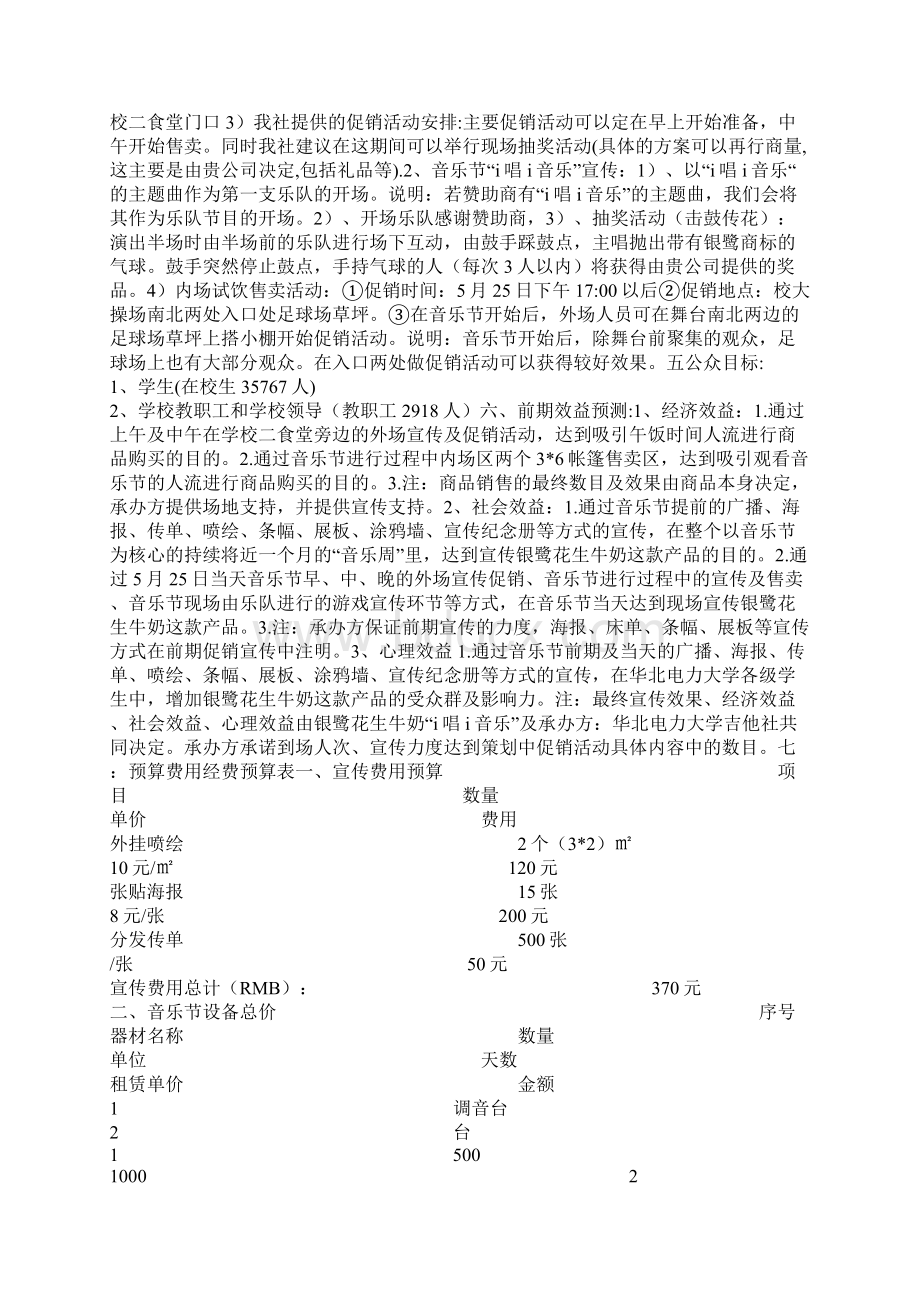 向阳花开音乐节活动拉赞助策划书文档格式.docx_第3页