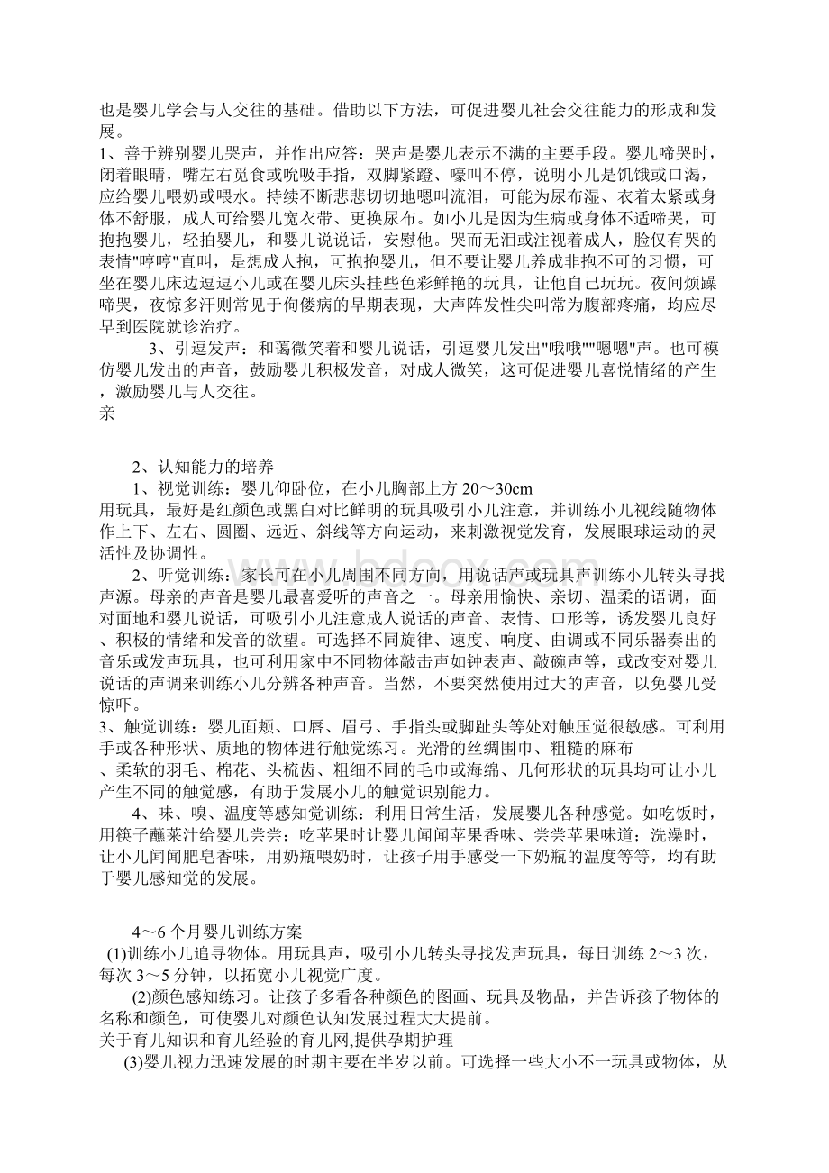 早教发烧友之二岁幼儿训练方案大全.docx_第2页