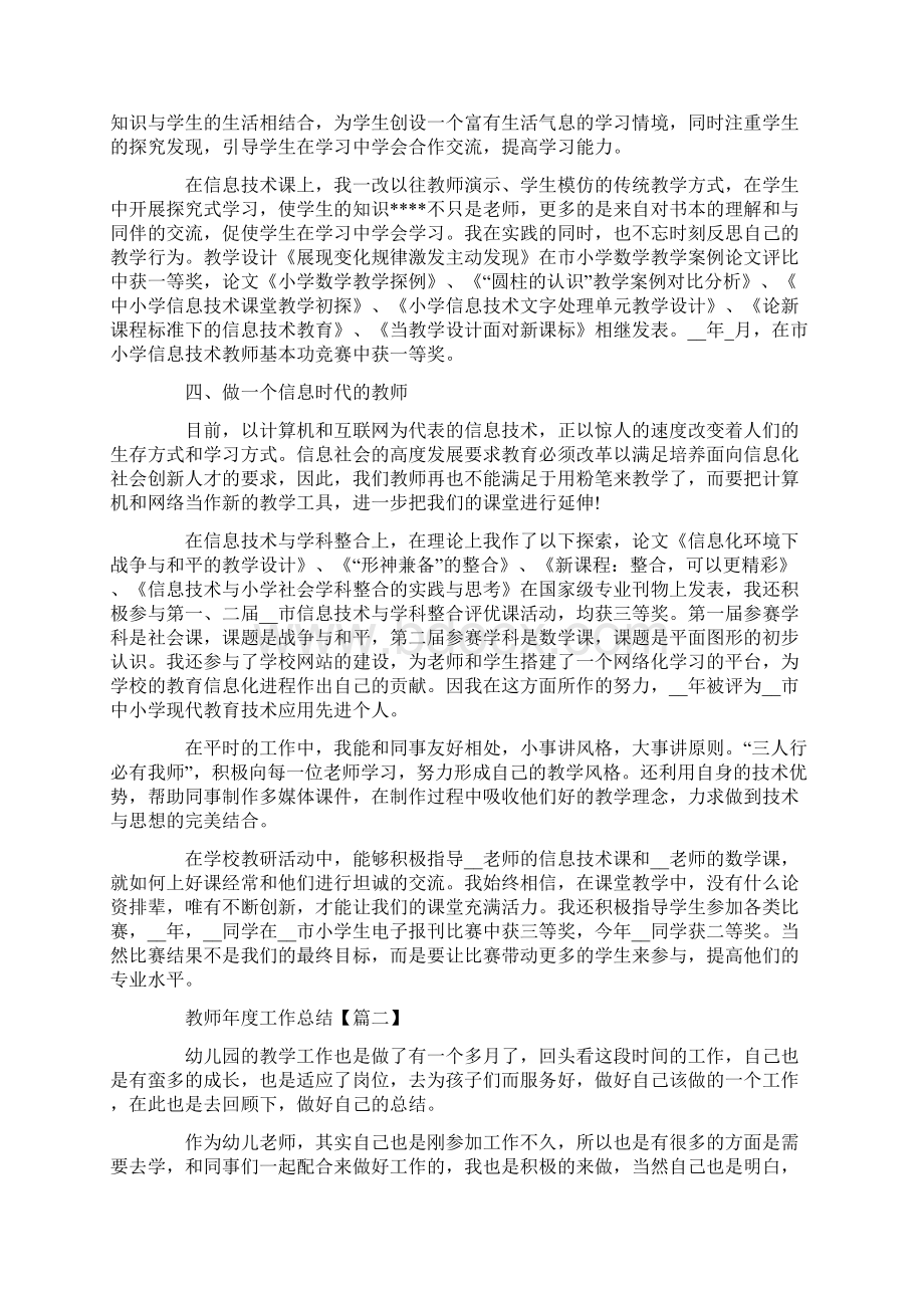 教师个人学年度工作总结范文精选5篇Word文档下载推荐.docx_第2页