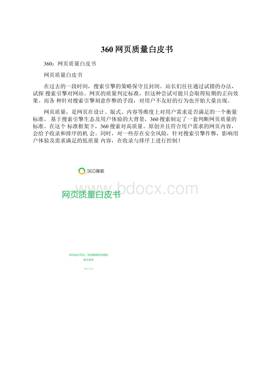 360网页质量白皮书.docx