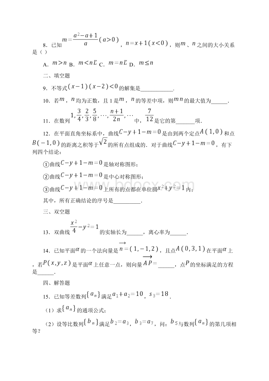 北京市怀柔区学年高二上学期期末考试数学试题.docx_第2页