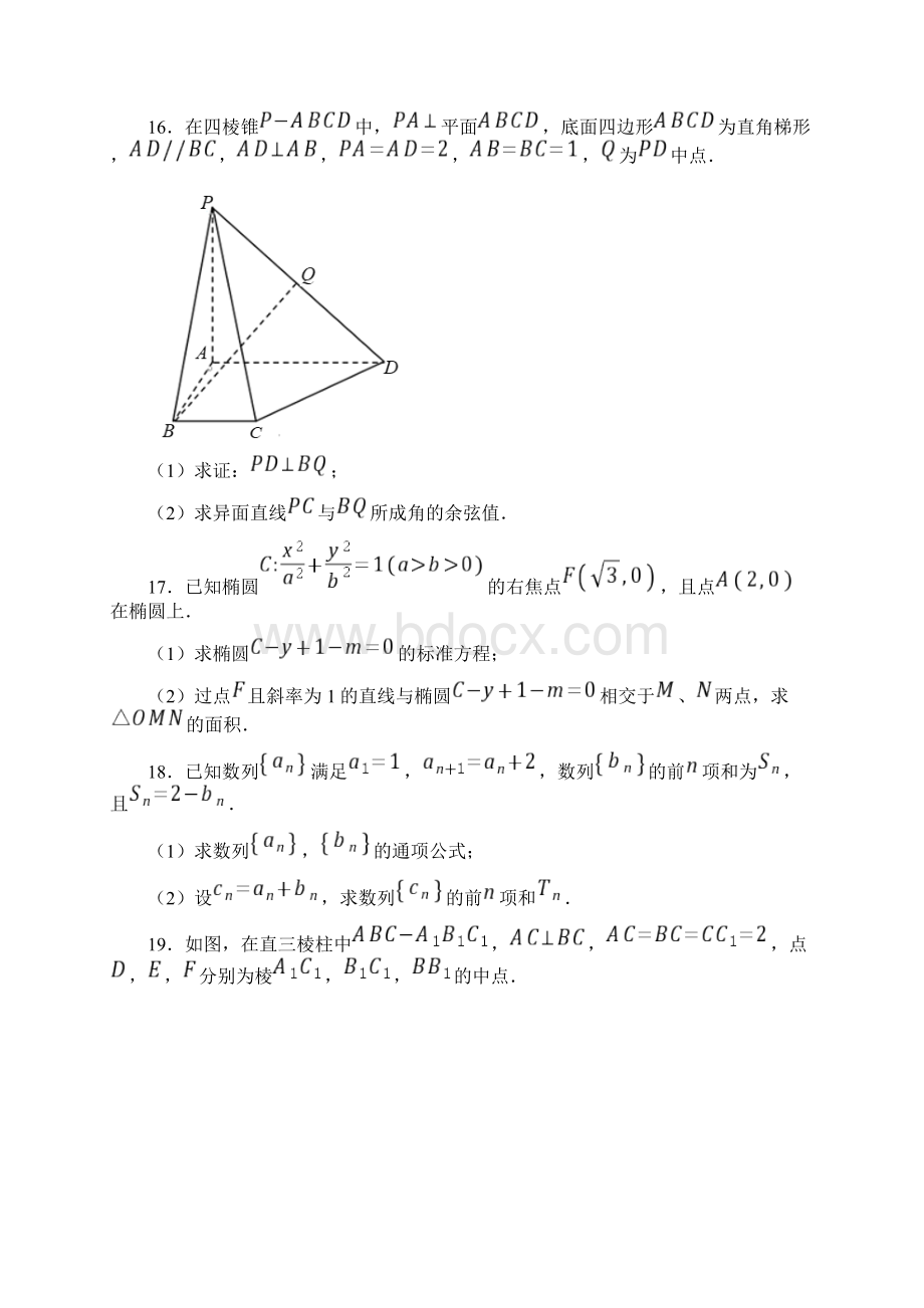 北京市怀柔区学年高二上学期期末考试数学试题.docx_第3页