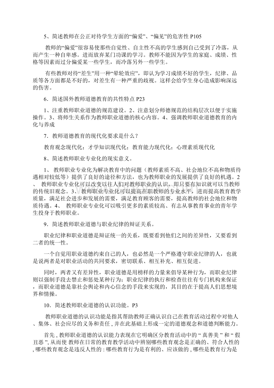 教师职业道德考试试题Word格式文档下载.docx_第2页