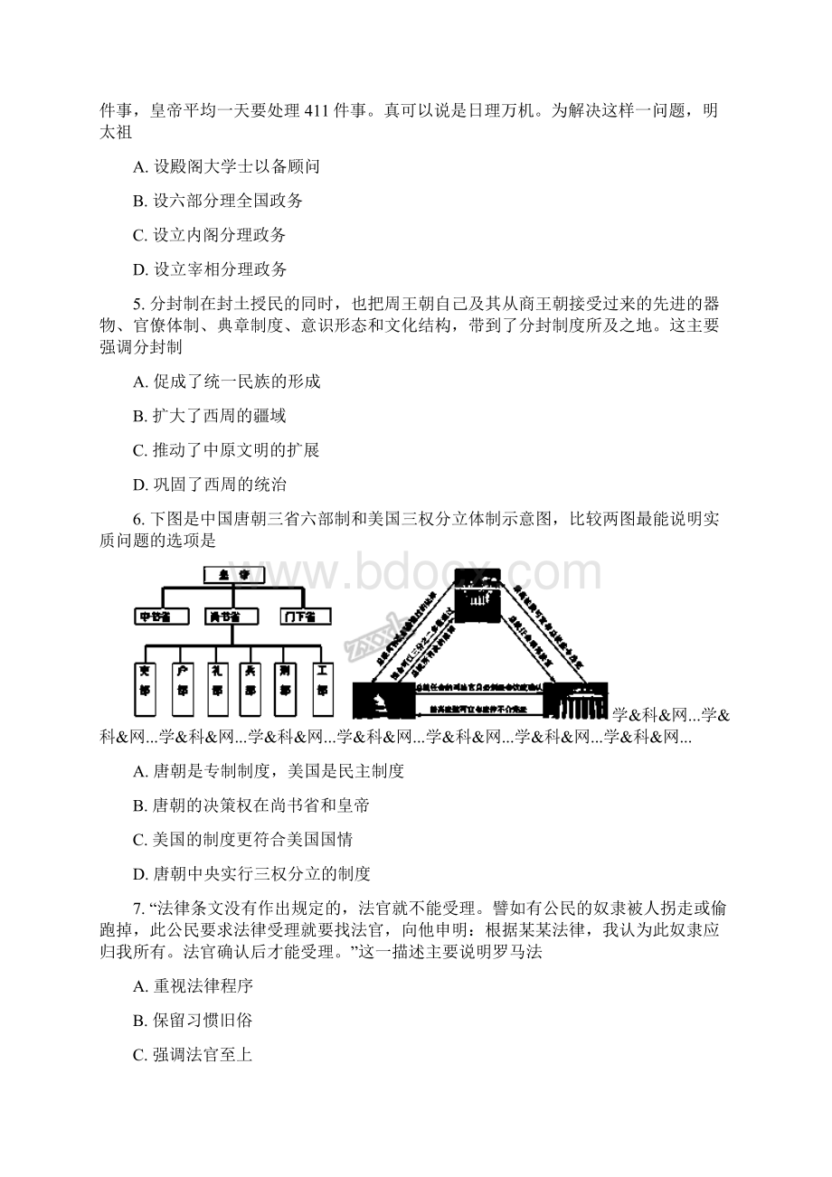 山东省宁阳第四中学学年度高一上学期期末模拟考试历史试题原卷版.docx_第2页