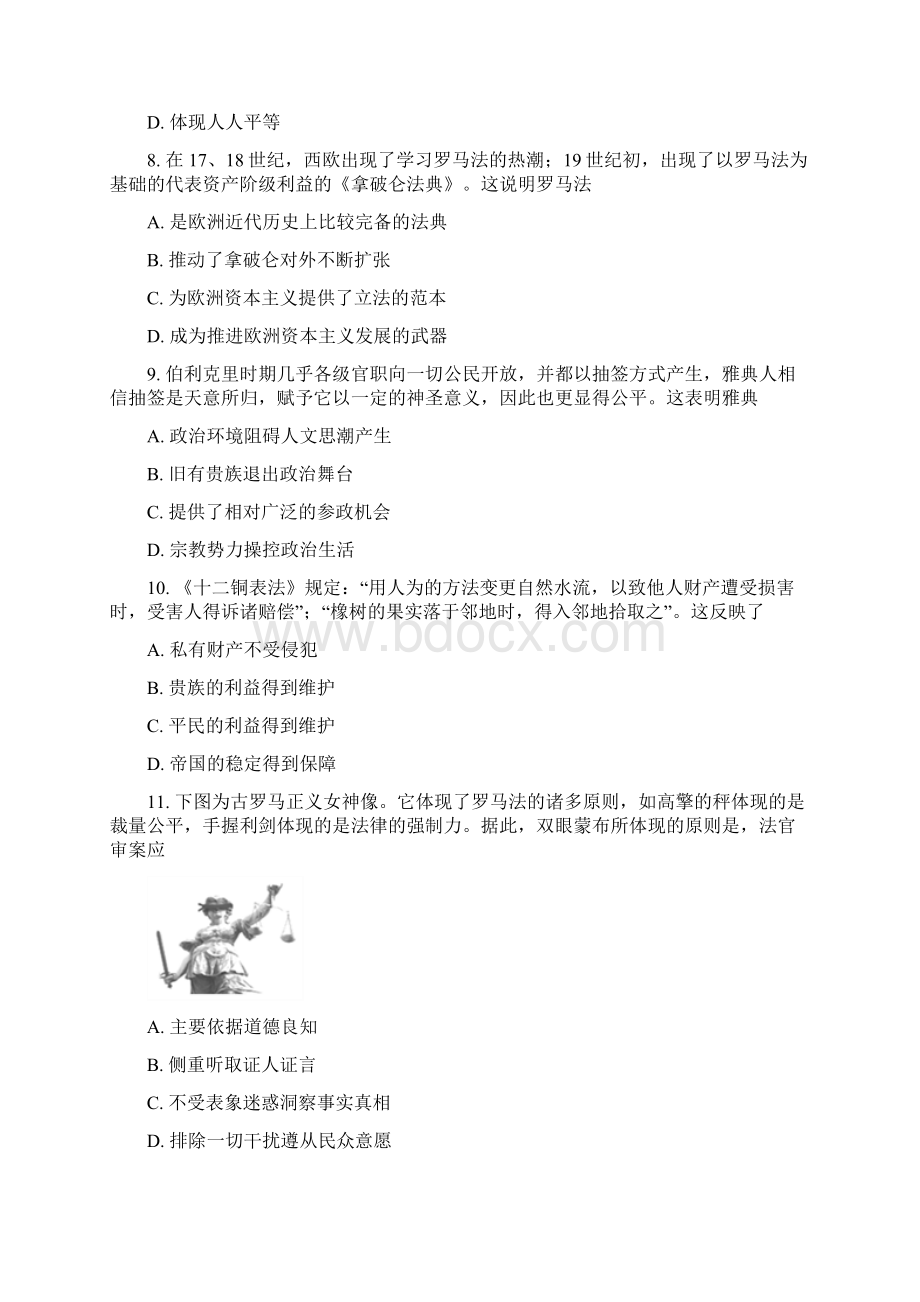 山东省宁阳第四中学学年度高一上学期期末模拟考试历史试题原卷版.docx_第3页