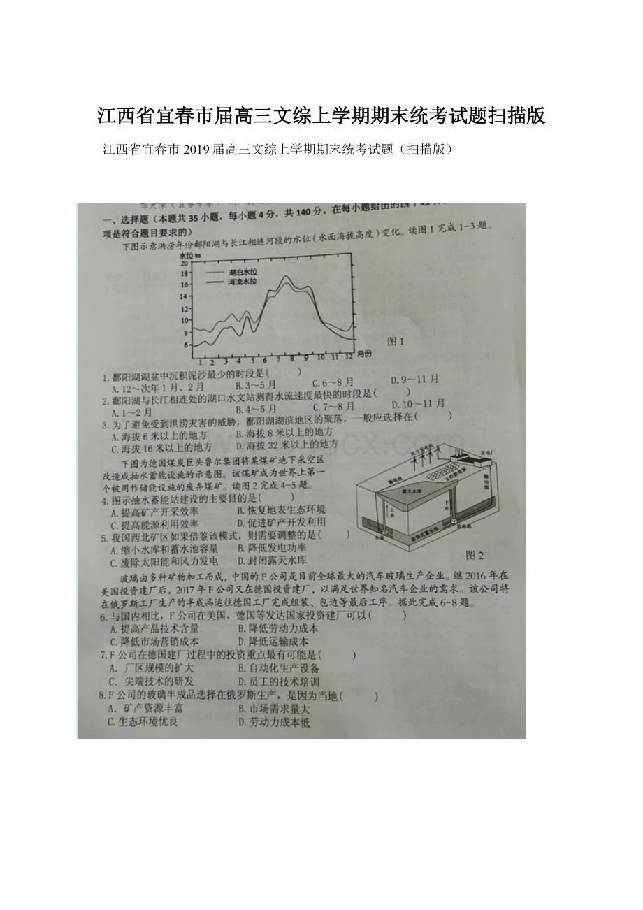 江西省宜春市届高三文综上学期期末统考试题扫描版.docx