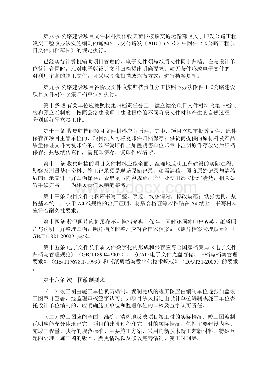 公路建设项目文件材料立卷归档管理办法交办发382号Word文档格式.docx_第2页