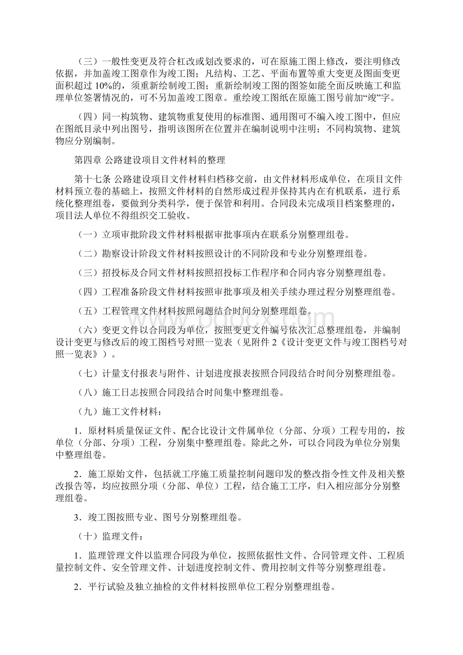 公路建设项目文件材料立卷归档管理办法交办发382号Word文档格式.docx_第3页