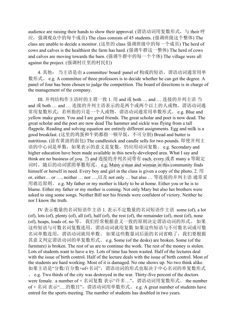 高考英语主谓一致.docx_第2页