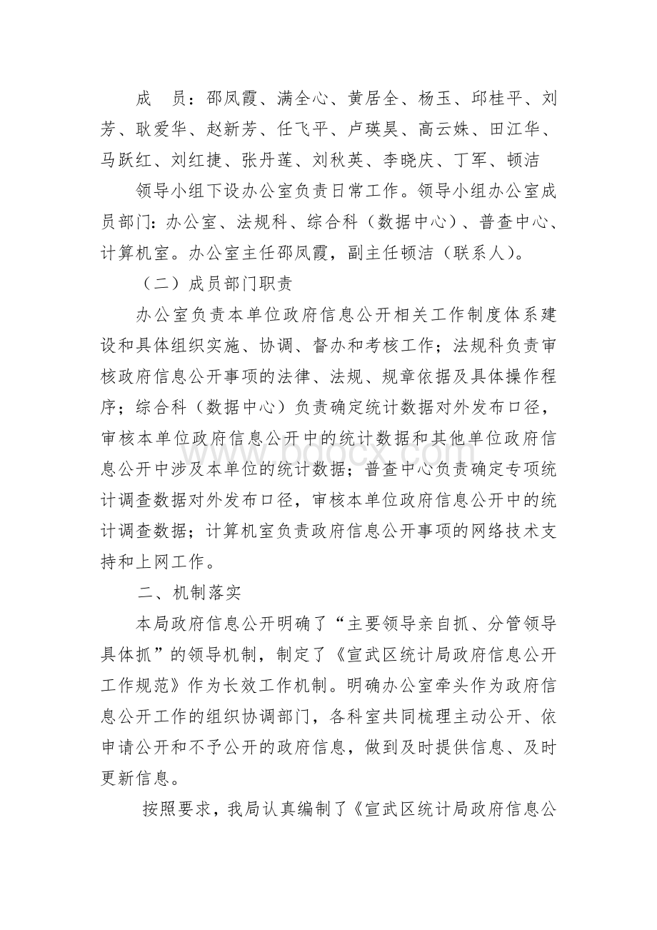 宣武区统计局政府信息公开工作情况报告_精品文档Word文档格式.doc_第2页