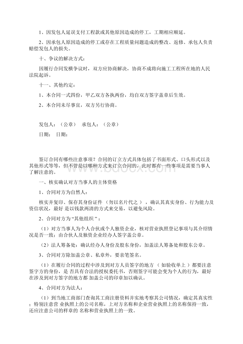 管道非开挖穿越工程施工合同协议书范本模板.docx_第3页