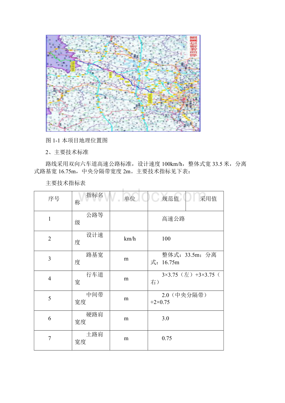 最新大广高速公路粤境段监理月报05.docx_第2页