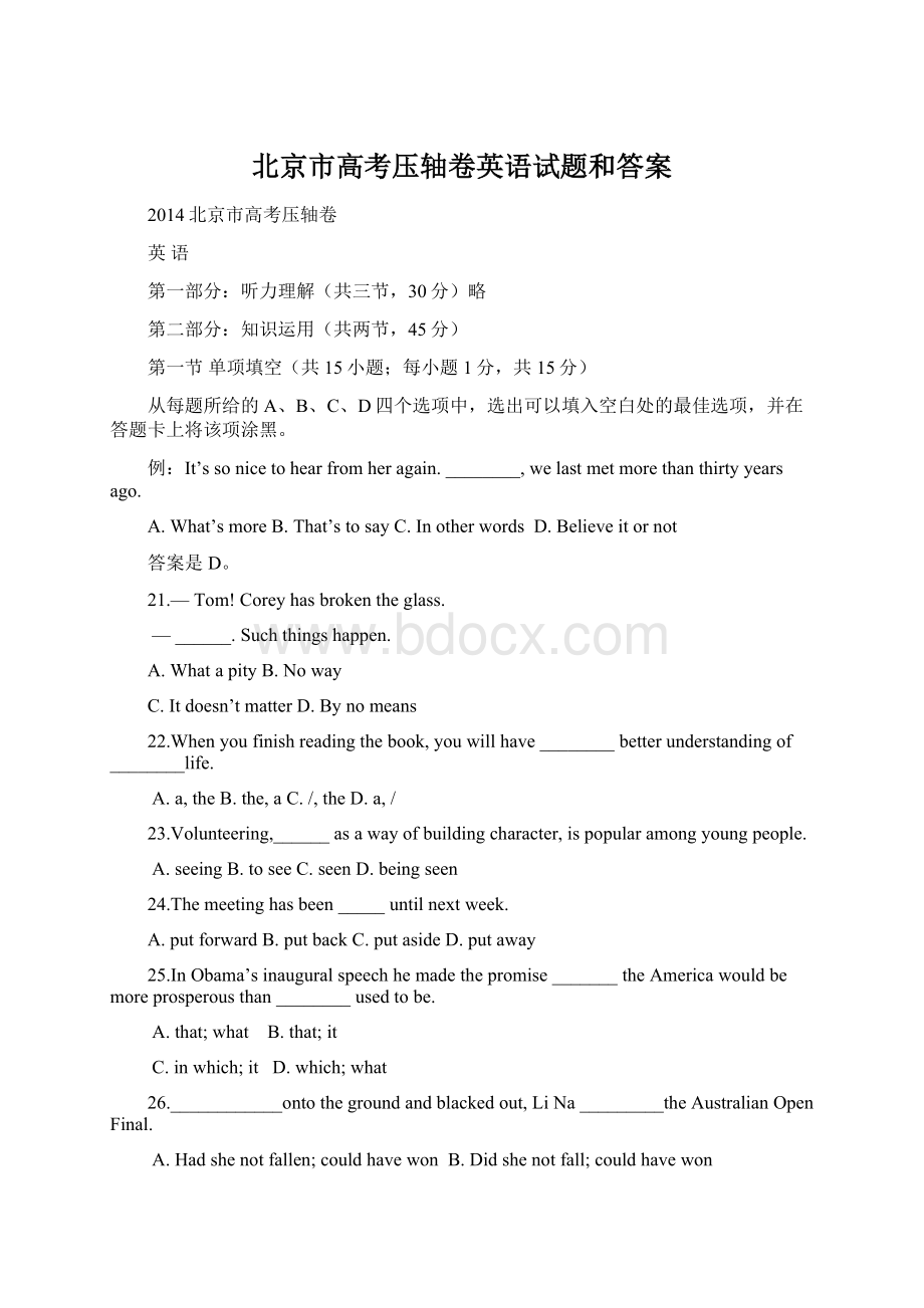 北京市高考压轴卷英语试题和答案Word文件下载.docx_第1页