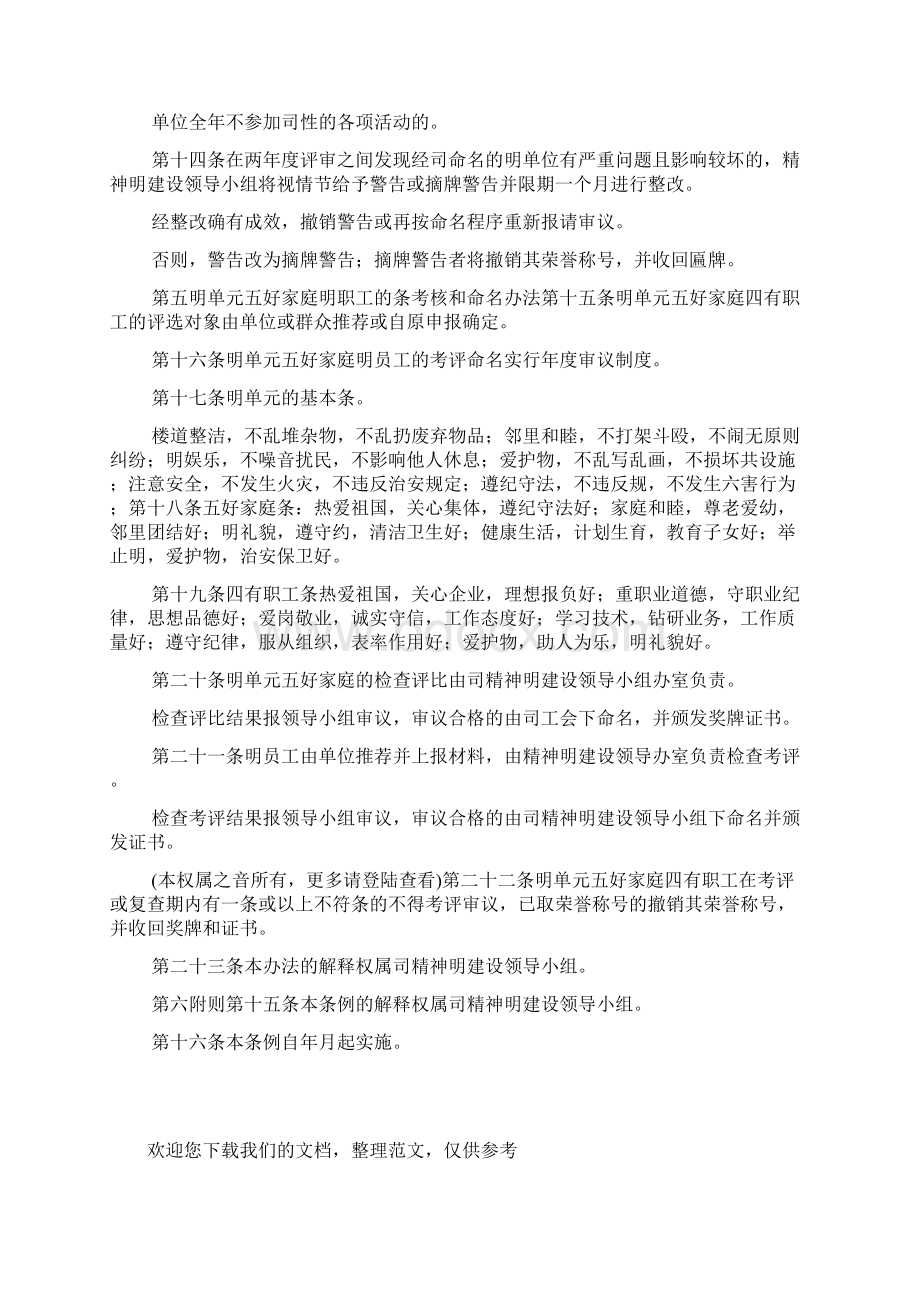 企业创建文明单位管理条例Word文档下载推荐.docx_第3页