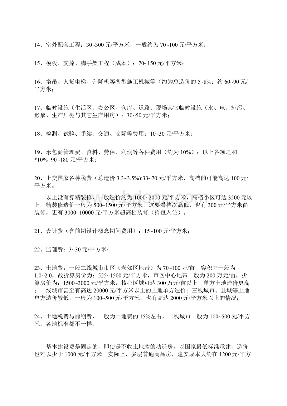 建设工程单方造价指标汇总.docx_第2页