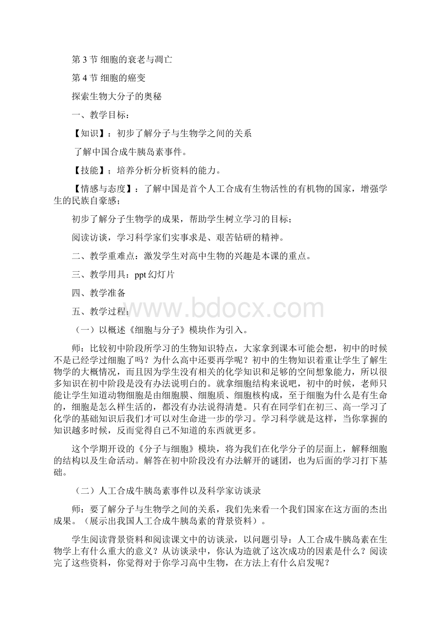 完整版高中生物必修一全套教案Word下载.docx_第2页