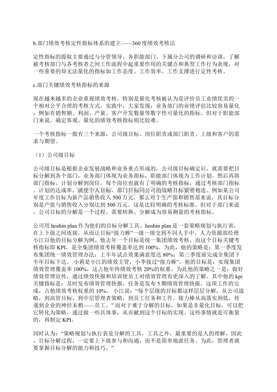 绩效考评技术及它的几种方法Word文档下载推荐.docx_第2页