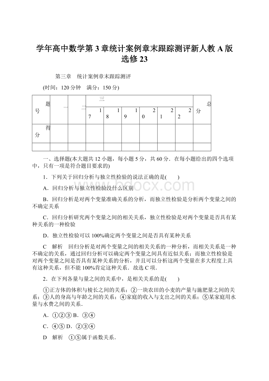 学年高中数学第3章统计案例章末跟踪测评新人教A版选修23.docx_第1页