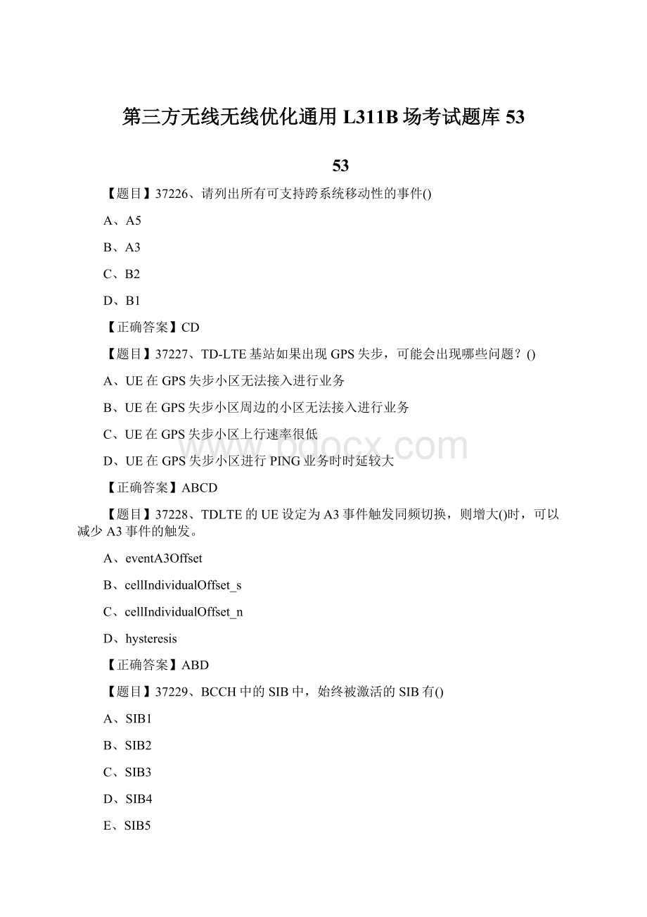 第三方无线无线优化通用L311B场考试题库53Word格式.docx_第1页