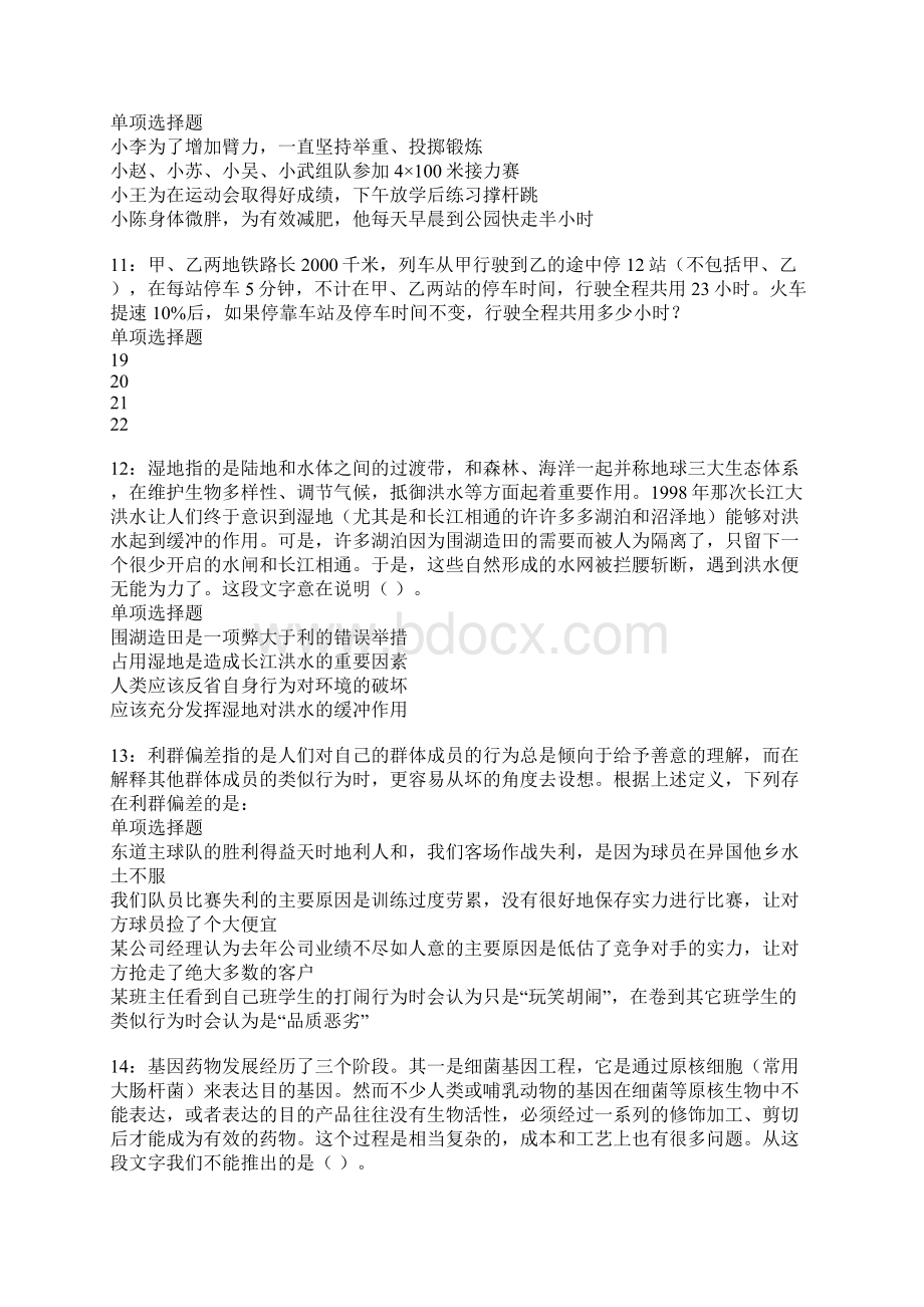 椒江事业单位招聘考试真题及答案解析卷13.docx_第3页