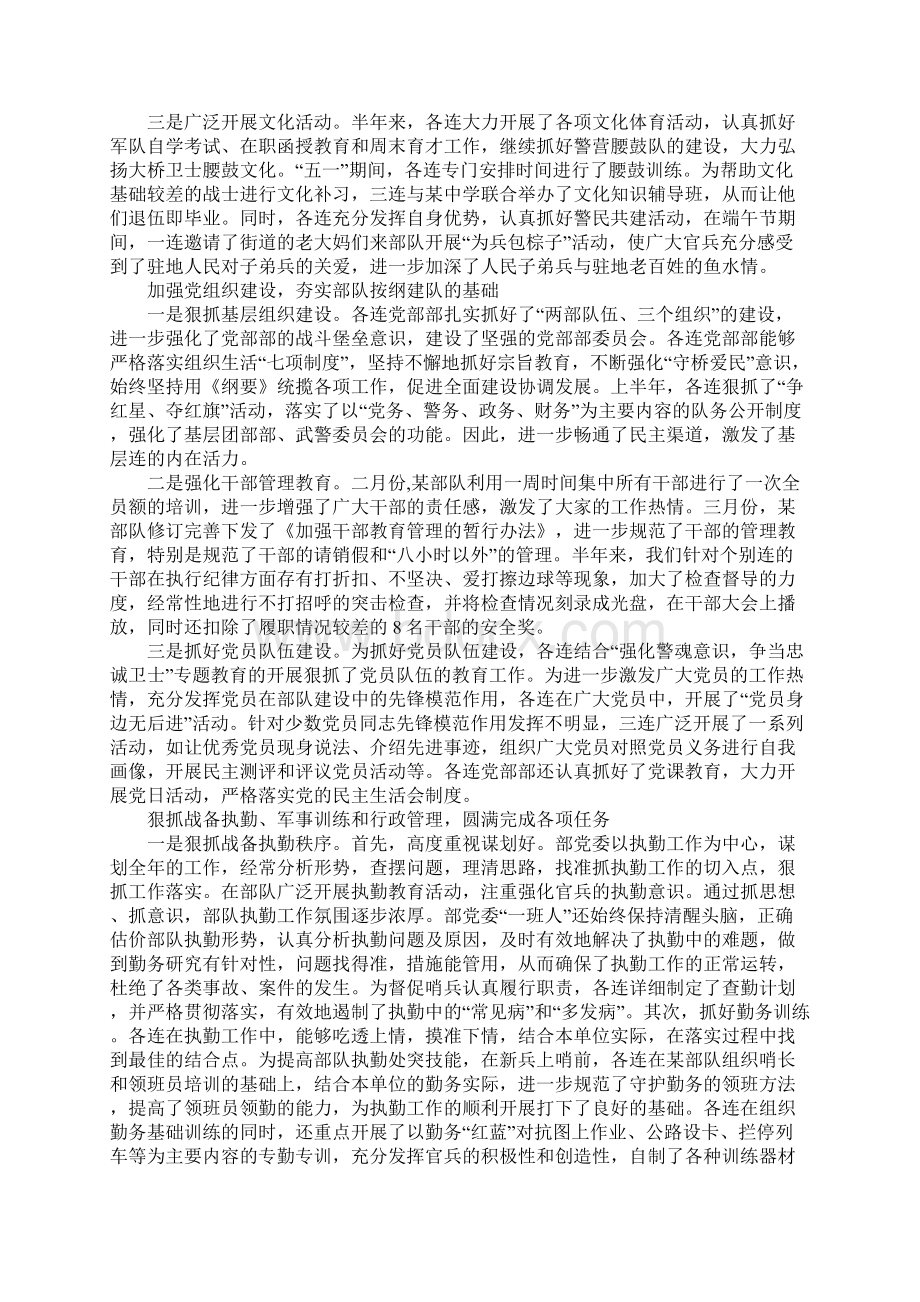 某部队上半年工作总结范文文档格式.docx_第2页