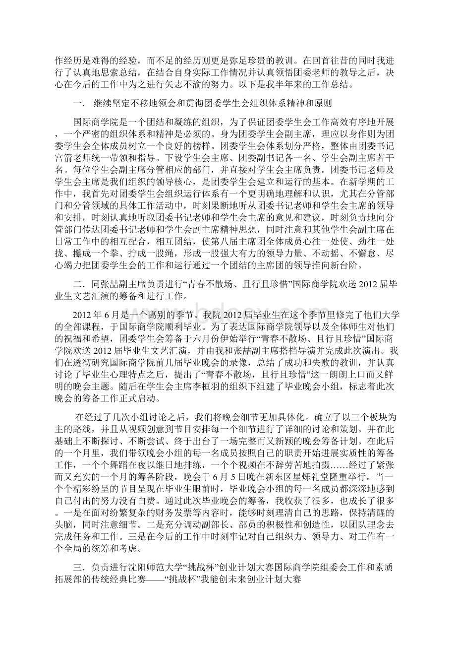 半年工作总结 王行健.docx_第2页