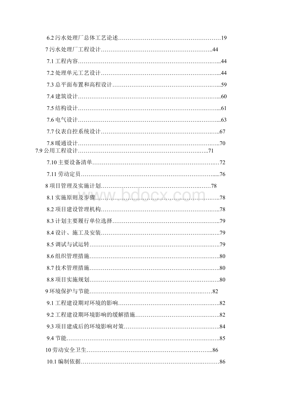 XX省XX市XX工业区污水处理厂可研报告解决方案Word格式文档下载.docx_第2页