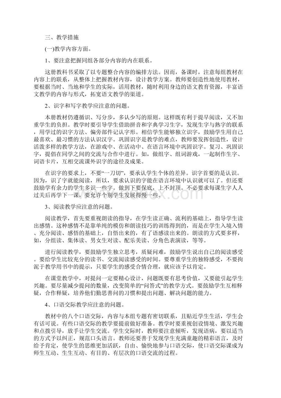 西师版二年级上册语文全册教案Word下载.docx_第3页