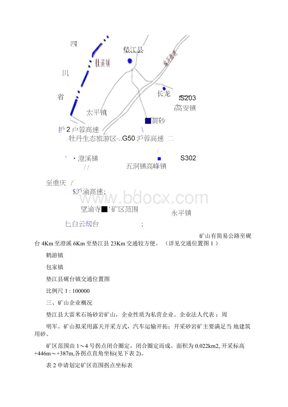 垫江县大雷采石场开发利用方案Word格式.docx_第2页