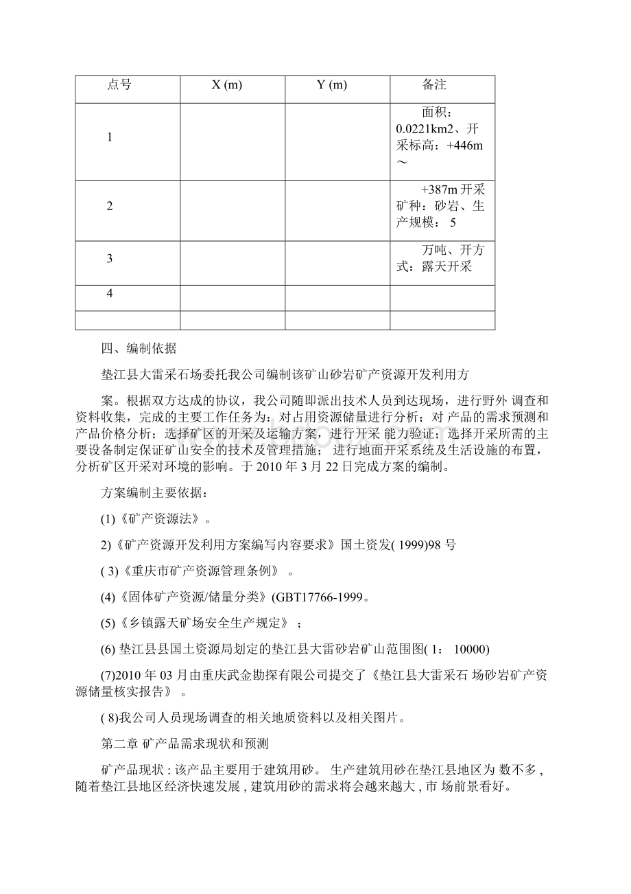 垫江县大雷采石场开发利用方案Word格式.docx_第3页