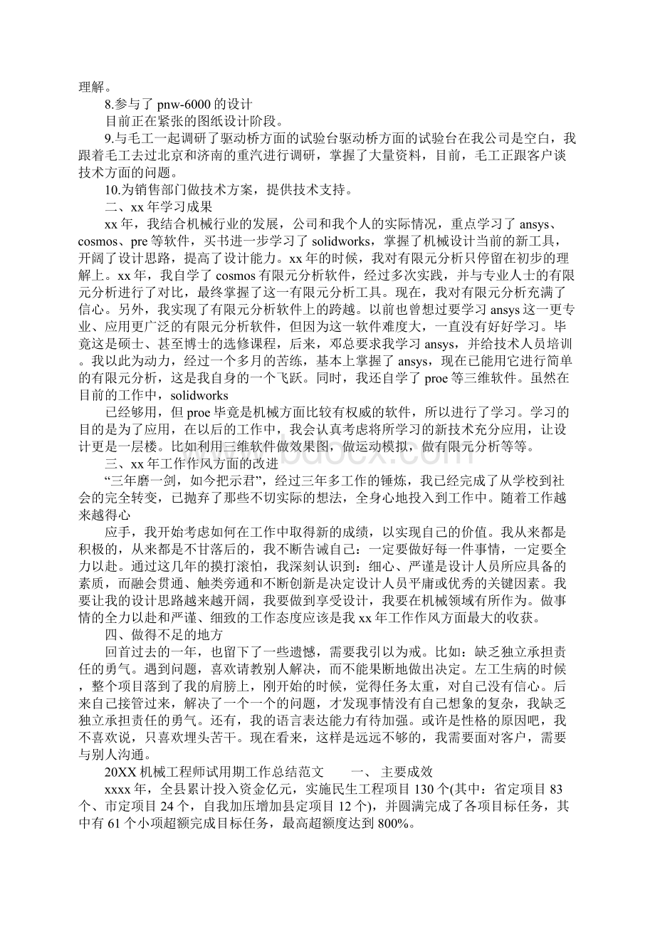 总结模板最新机械工程师试用期工作总结推荐下载Word文档格式.docx_第2页