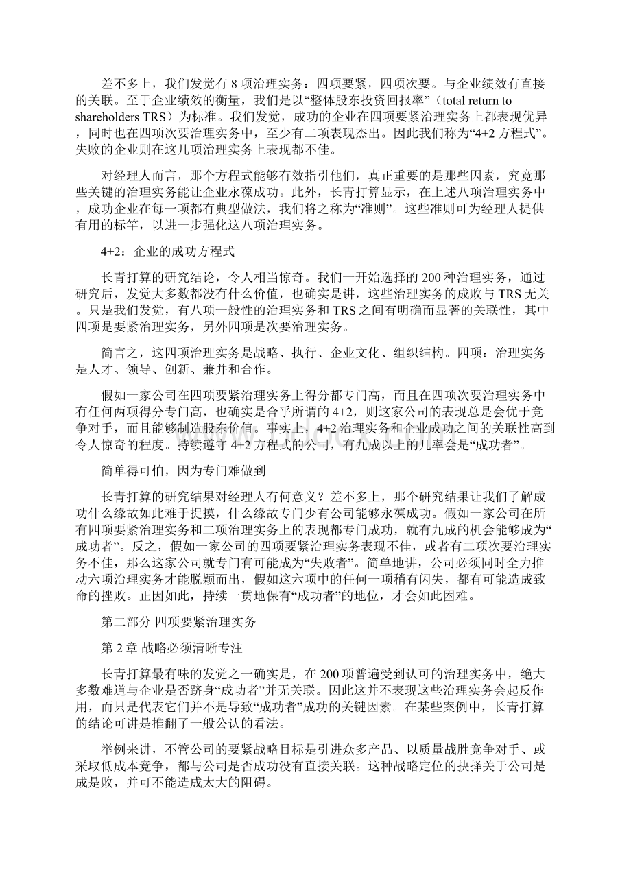 什么才对企业真正有效.docx_第2页