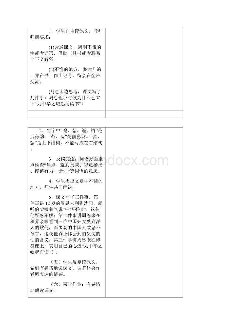 小学四年级语文上册第七单元教案Word文档下载推荐.docx_第2页