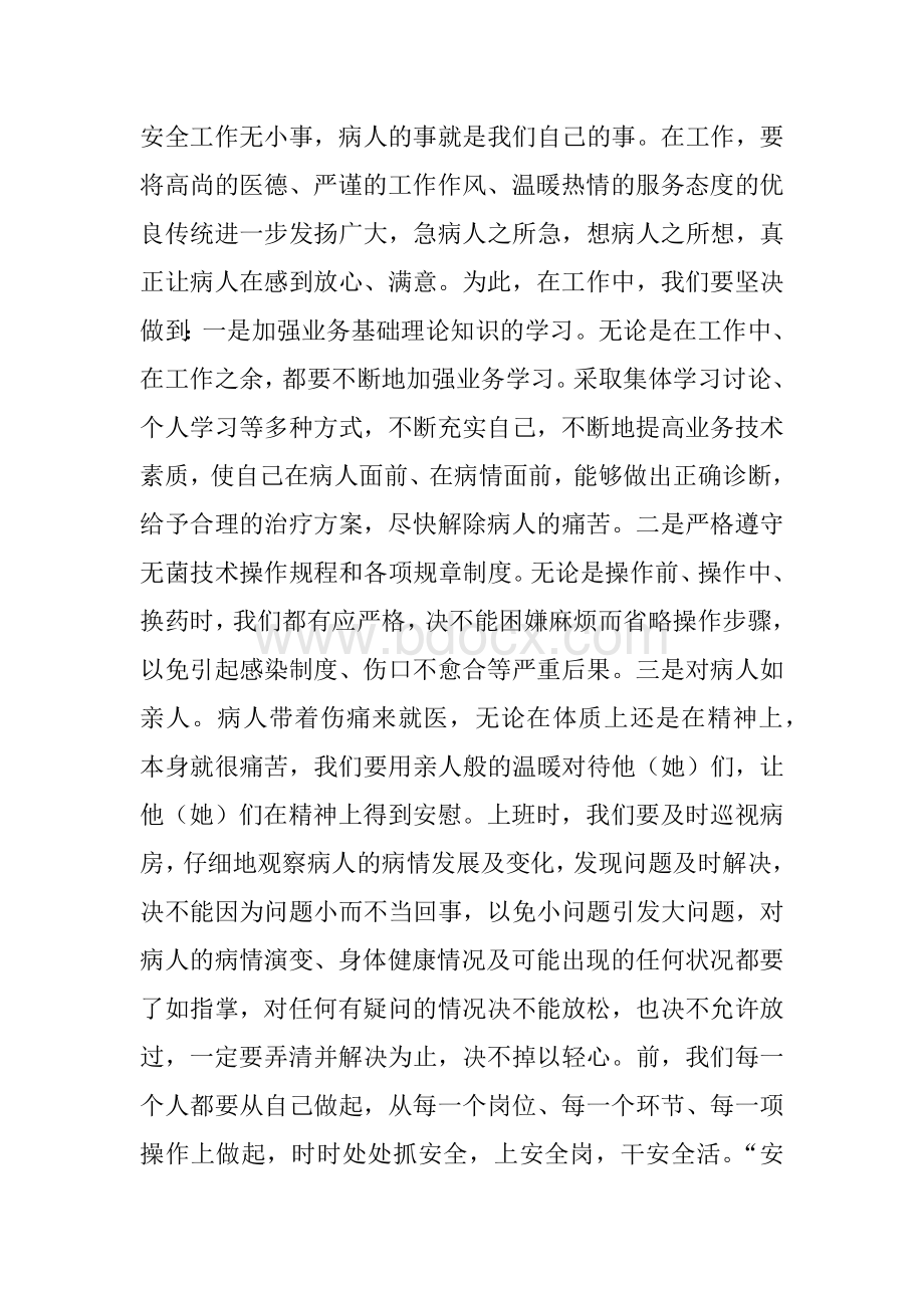 医务工作者工作作风心得体会Word格式文档下载.docx_第3页