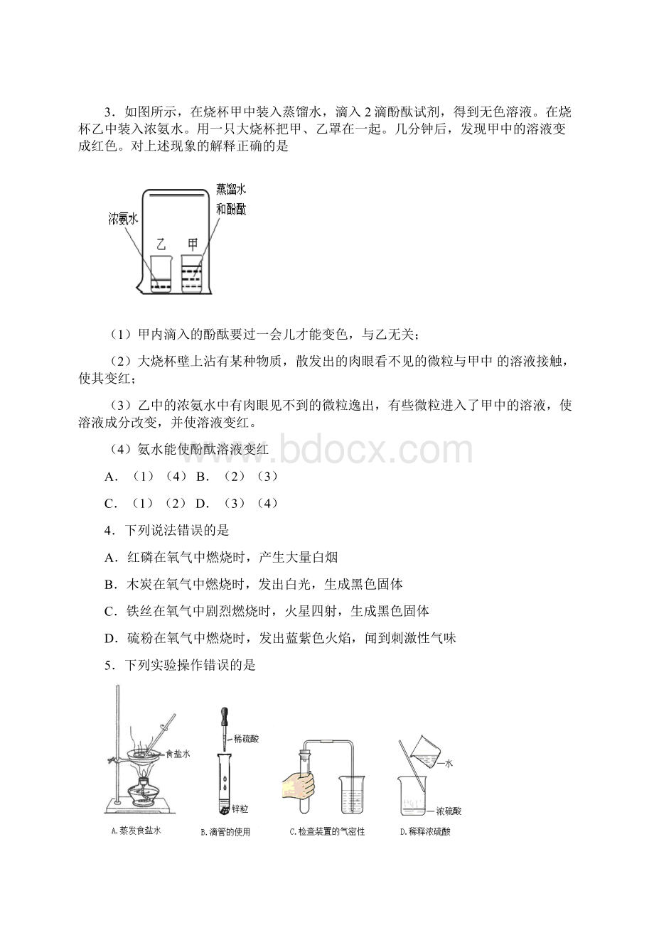 山东省日照市中考化学试题word版有答案.docx_第2页