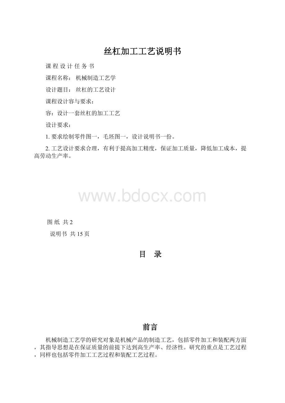 丝杠加工工艺说明书.docx_第1页