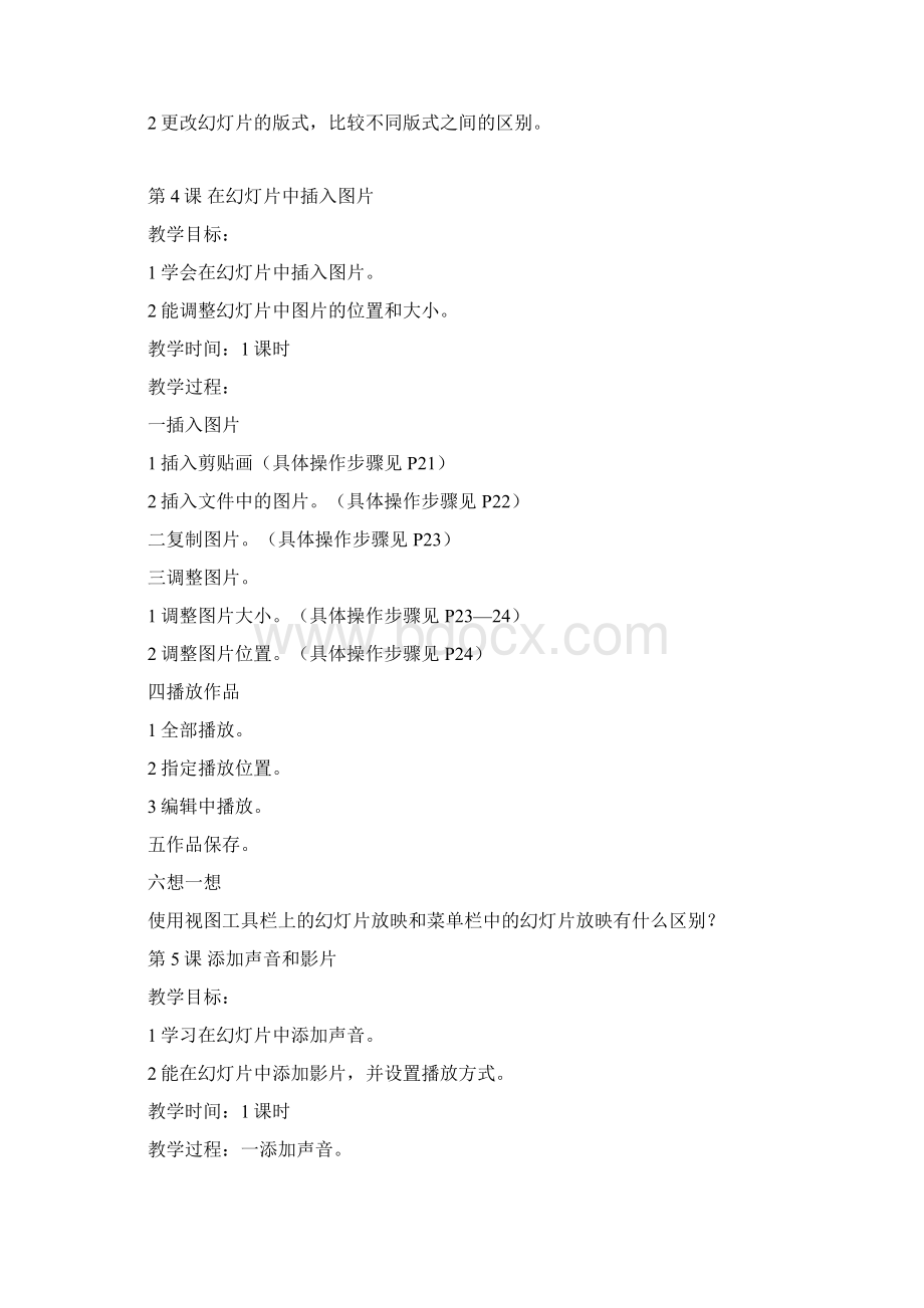 最新贵州出版社第六册信息技术教案修正版.docx_第3页