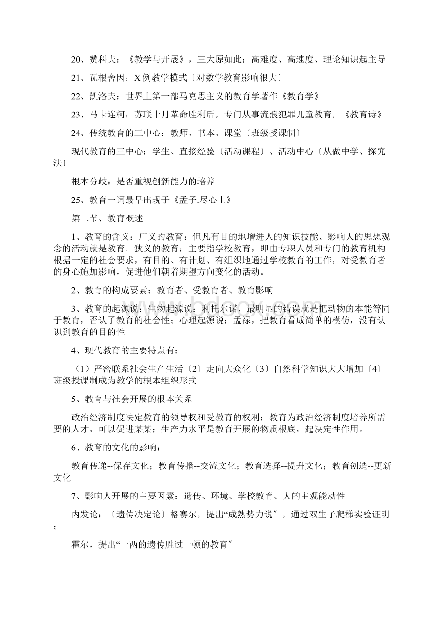 中学教育与知识能力重要知识点整理Word格式.docx_第2页