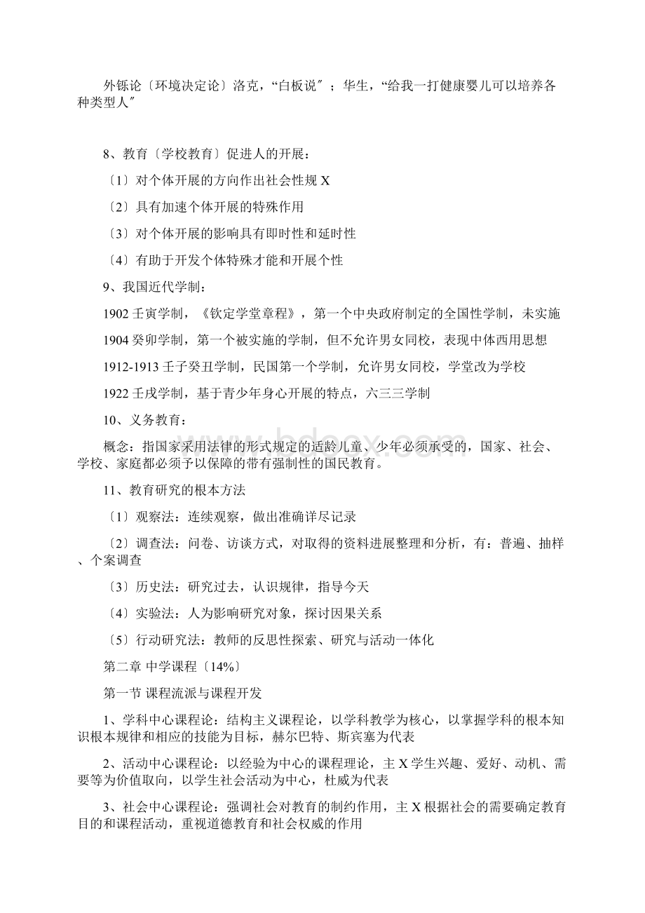 中学教育与知识能力重要知识点整理Word格式.docx_第3页