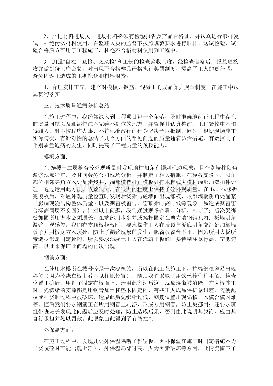 项目总工年度工作总结Word格式.docx_第2页